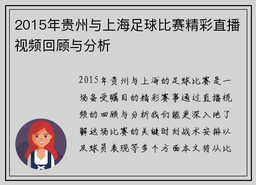 2015年贵州与上海足球比赛精彩直播视频回顾与分析